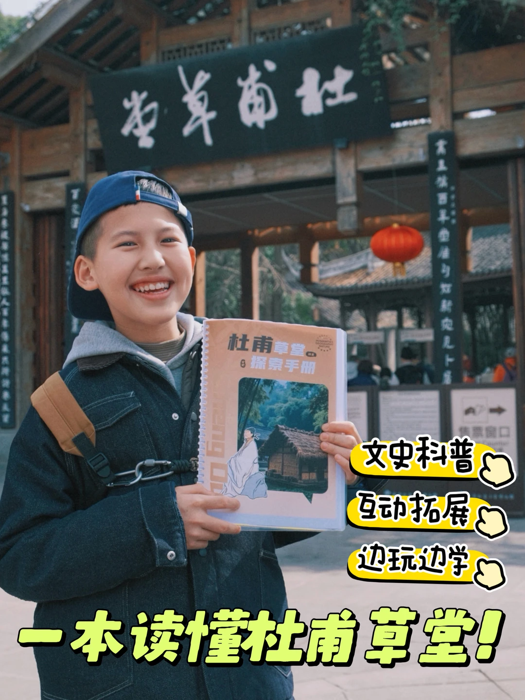 不瞒大家🤭带娃这样逛杜甫草堂，真的夯爆了！