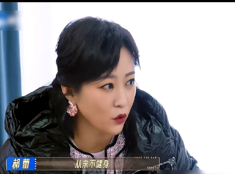 早年拍过网大，就活该被三个制片人当场划到“其他”档？

赵奕欢红着眼当场辩解，当年流量顶峰时主动清零想转型做演员，结果换来这个待遇。

郝蕾根本没打算打圆场，直接问她：“什么是力量感？”

赵奕欢答：健身、腹肌、能打。

现场安静了两秒。郝蕾一句话切中要害：力量感跟腹肌毫无关系，回去往内看看你自己。
