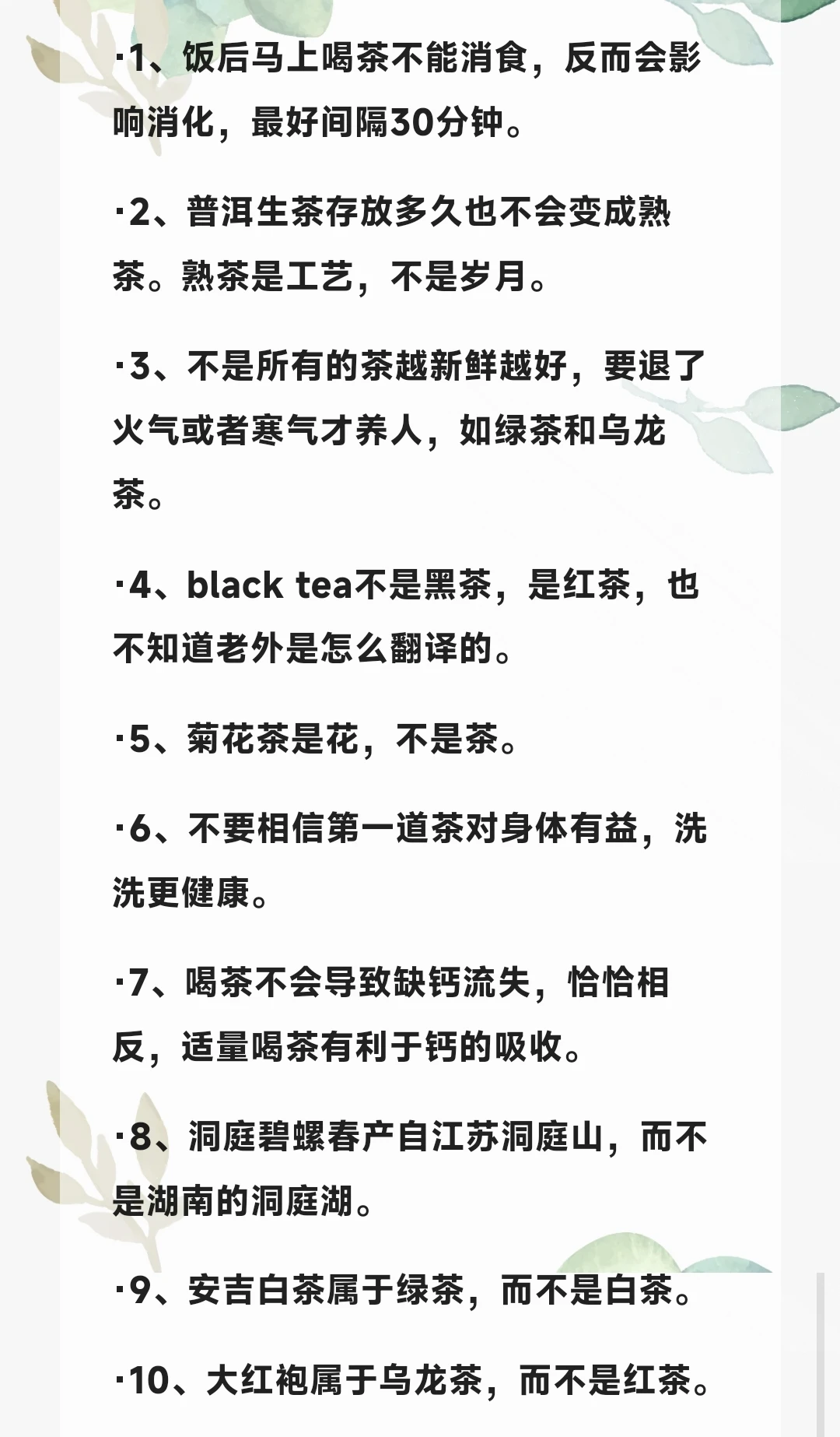 茶叶20个冷知识，如果你知道5个就是大神。
