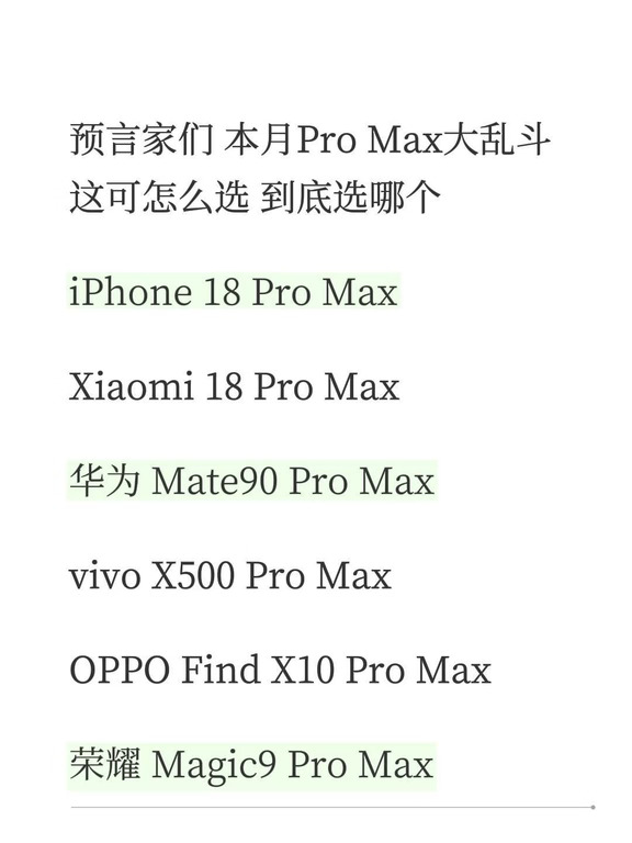 救命！预言家选手机到底咋选