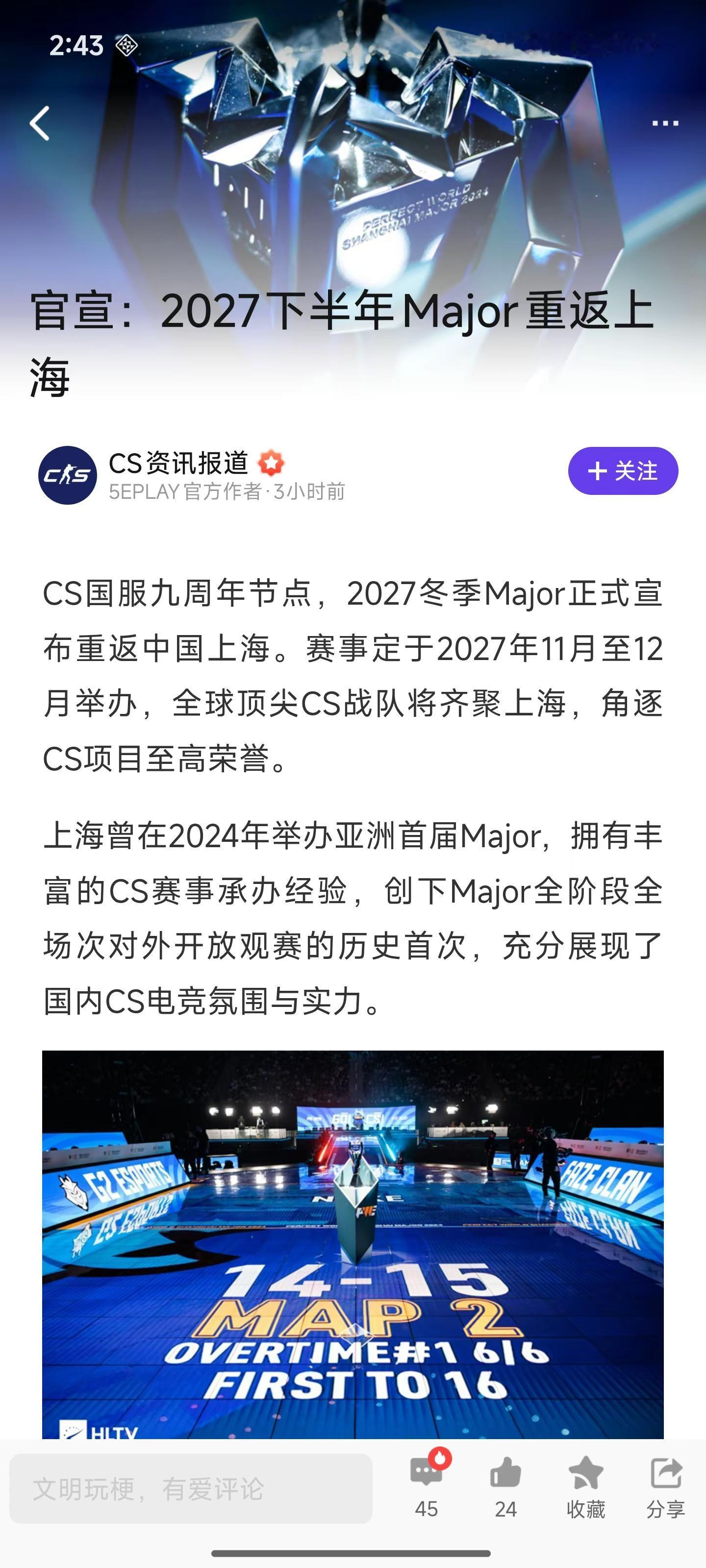 明年聚光灯将回到上海！上海major csgo