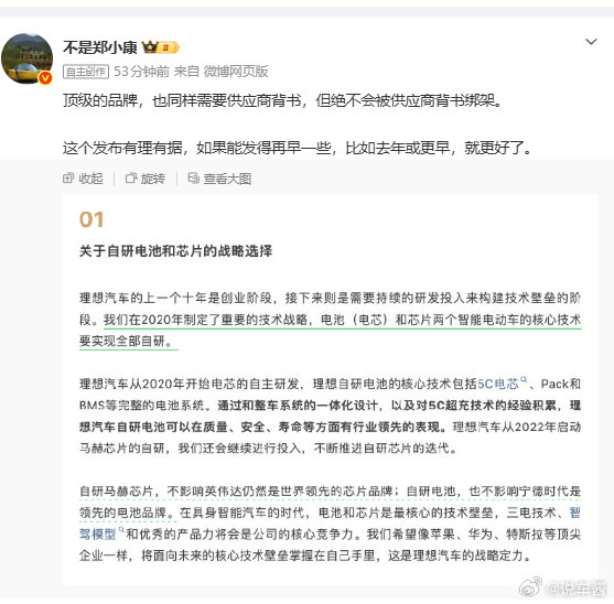 理想：自研芯片不影响英伟达是世界领先，自研电池也不影响宁德时代是世界领先 ​