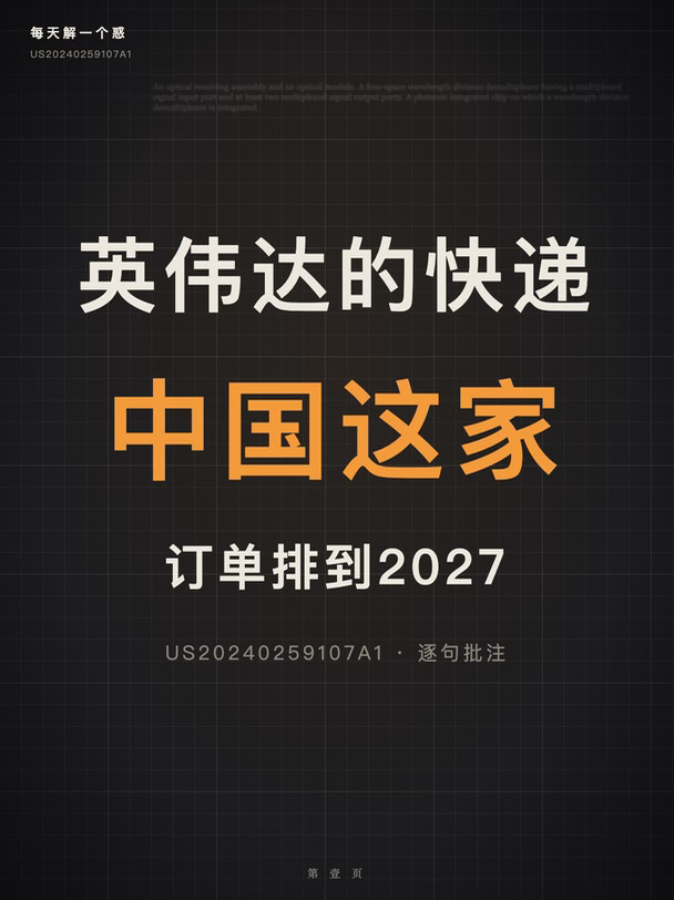给英伟达"卖铲子"的,是中国这家
