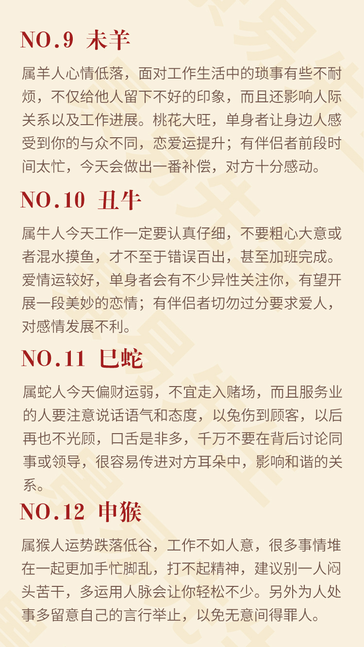 【十二生肖明日运势】农历八月初三（丙午年丁酉月庚寅日）。特吉生肖：马、猪、狗需要注意：牛、蛇、猴 ​​​