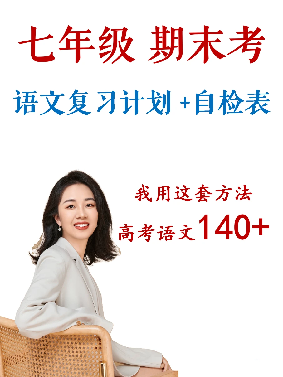 七年级家长，听我一句劝，这套方法适合逆袭