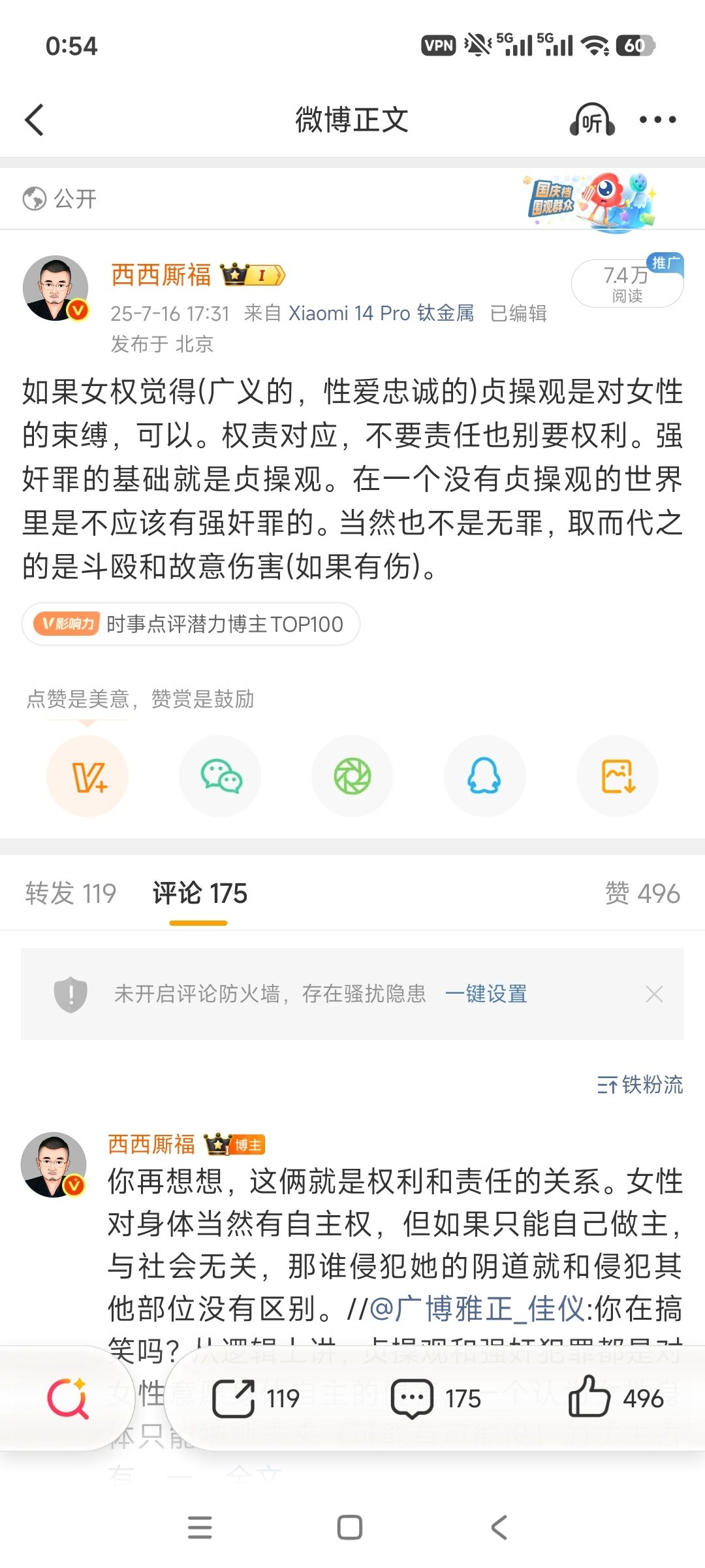 我比我的这个师弟早一年提出“无贞操没强奸”这个理论。[可爱] ​
