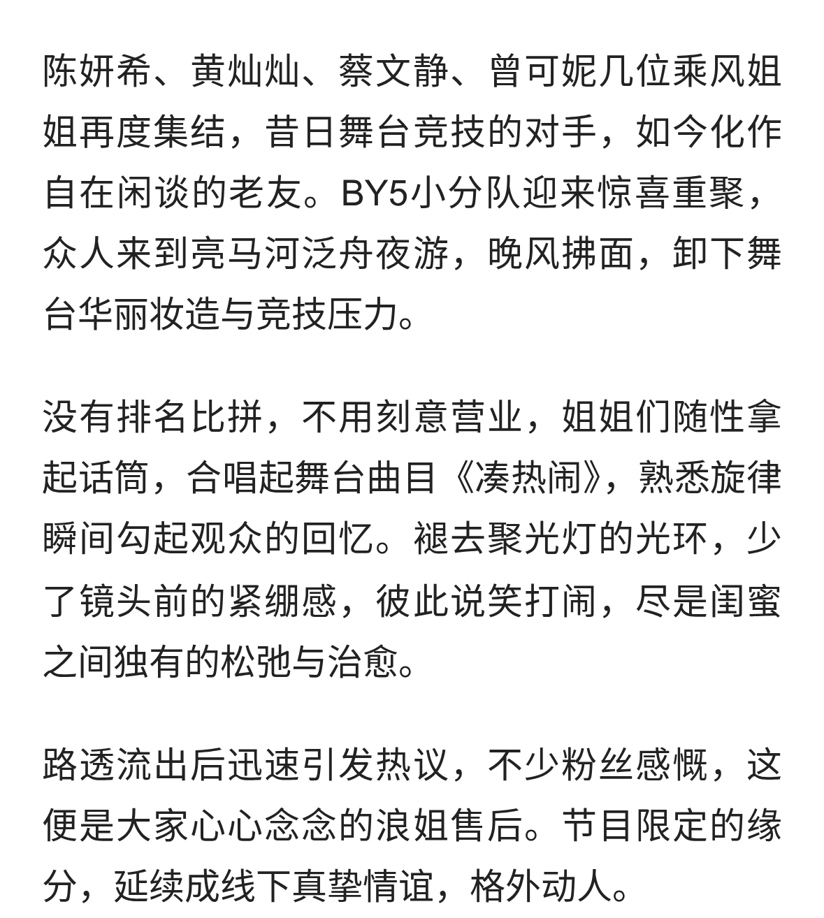 陈妍希、黄灿灿、蔡文静、曾可妮迎来惊喜重聚