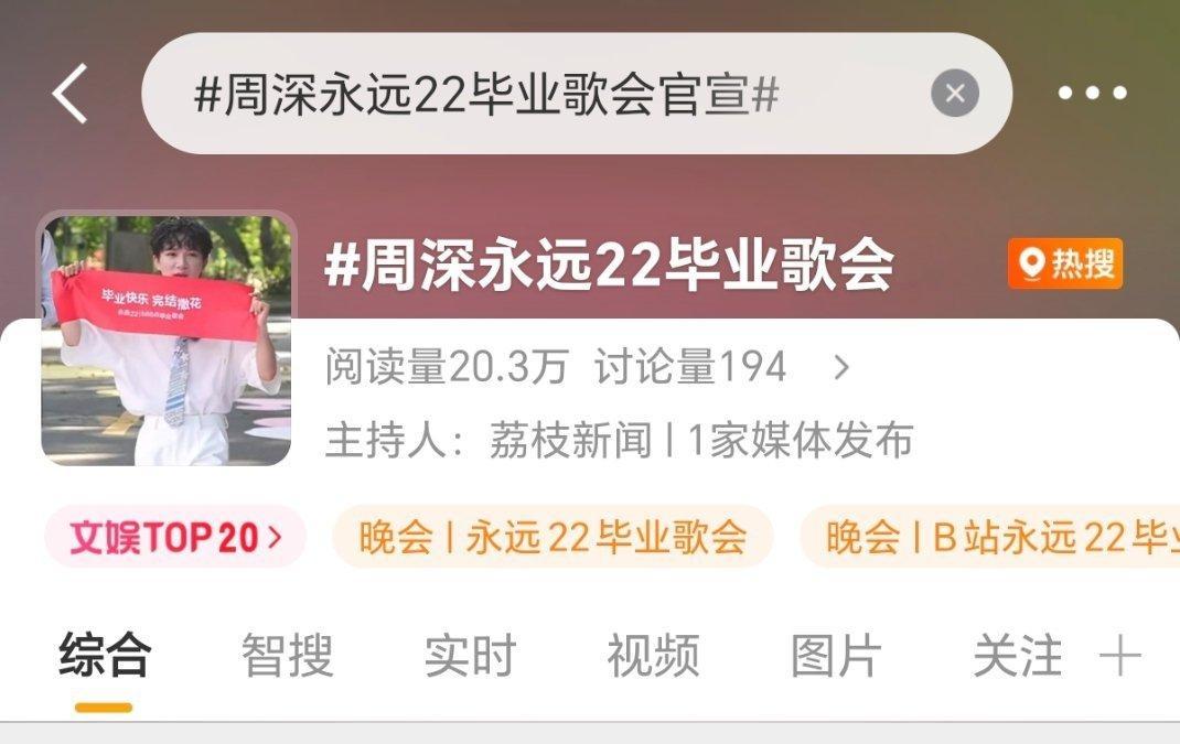 [超话] 5.26 毕业歌会相关文娱🔍，来三连发原创加热