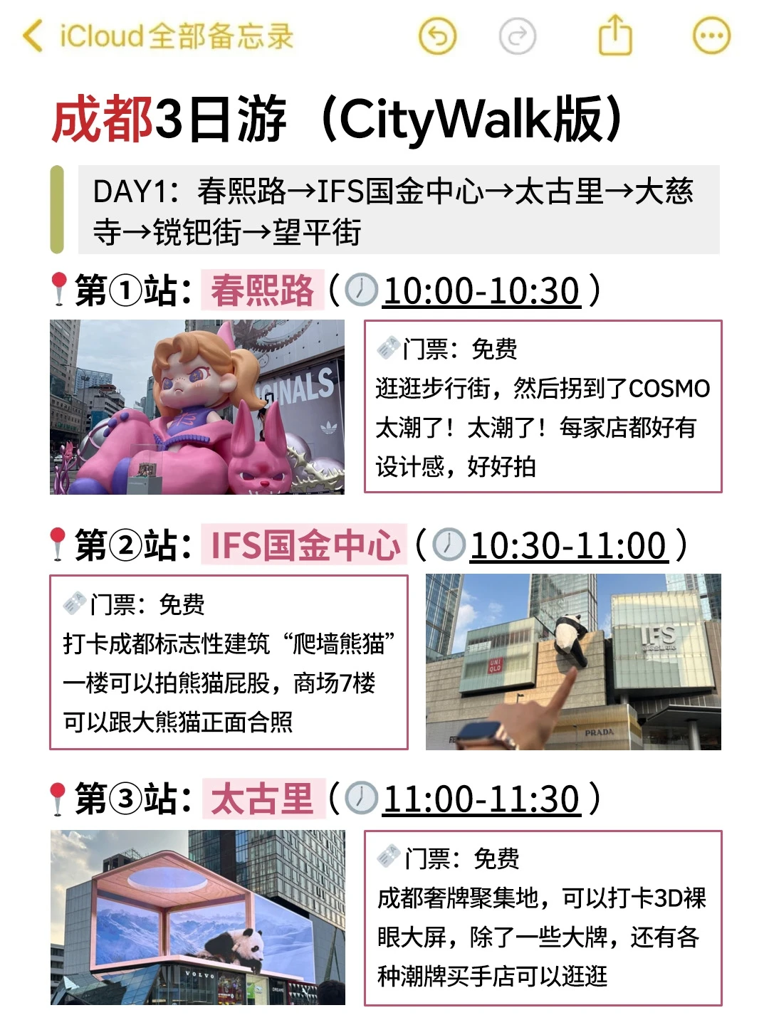 被自己做得成都三日游攻略满意哭啦😂