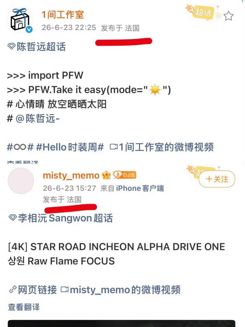 #陈哲远工作室#
偶然刷到这个瓜，简单捋了下网传信息。网传陈哲远工作室一位叫小鱼的宣传，被网友扒出来是韩团李相沅的知名站姐，依据是两者发博IP经常重合，还有人在巴塞罗那李相沅的活动现场拍到这位女生举相机拍图，认出就是工作室这名员工。
其实追星本身是很私人的爱好，无可厚非。但争议点在于身 ​