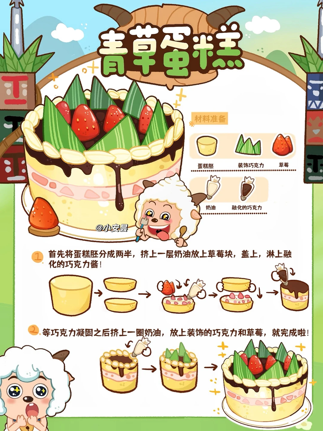 冬天来块懒羊羊青草蛋糕！是最幸福的小羊啦