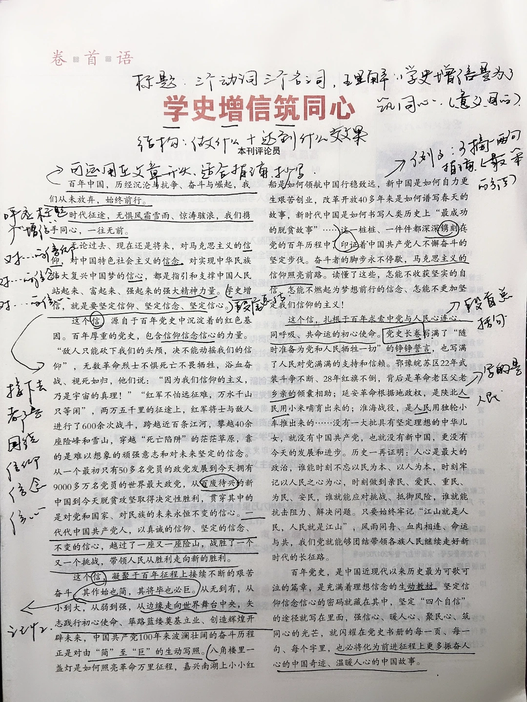 公文写作｜每天分析一篇文章结构，成为笔杆子