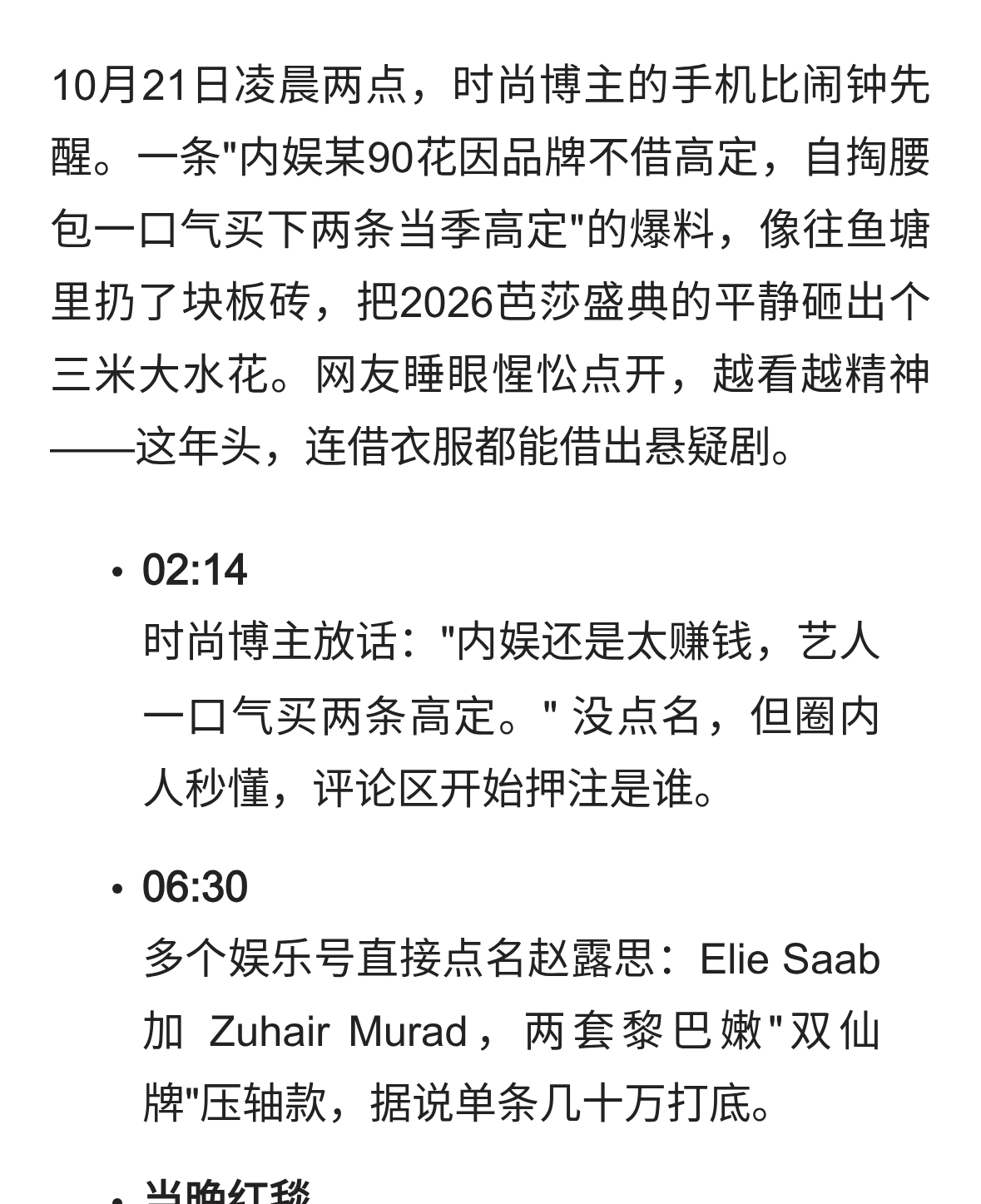 赵露思芭莎红毯两套高定，反手把品牌整破防
