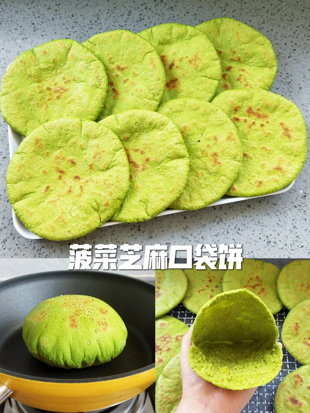 无糖无油的菠菜芝麻口袋饼