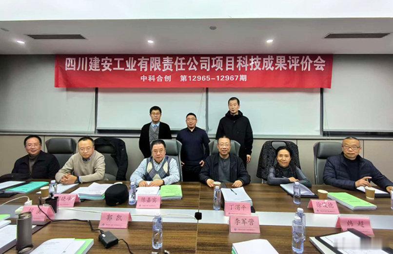 【中科合创(北京)科技成果评价中心组织专家，在成都召开了四川建安工业有限责任公司主导完成的“基于大数据分析的N1类商用车电驱桥集成设计与性能优化研究及应用”项目科技成果评价会。】 ​