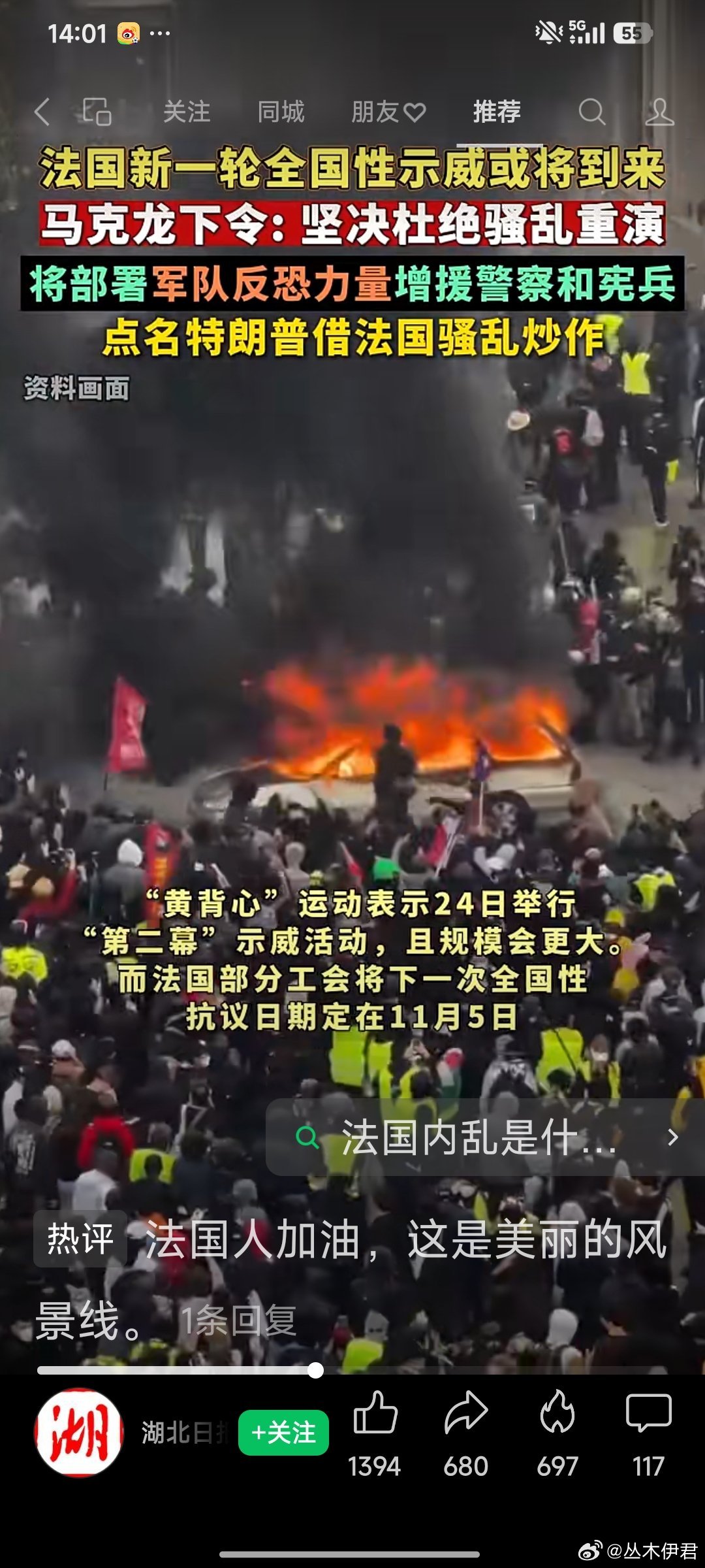 法国新一轮全国性示威或将到来，马克龙下令：坚决杜绝骚乱重演！（剪辑：文捷） ​