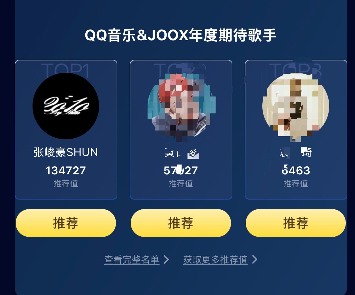 ⭕️总结一下今天【TMEA年度期待歌手】投票这应该是时隔两三个月之后的...