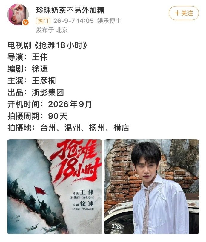 #王彦桐抢滩18小时##王伟新剧男主王彦桐#王伟新剧男主王彦桐。乖乖 王彦桐直接拿下好班底正剧！ ​