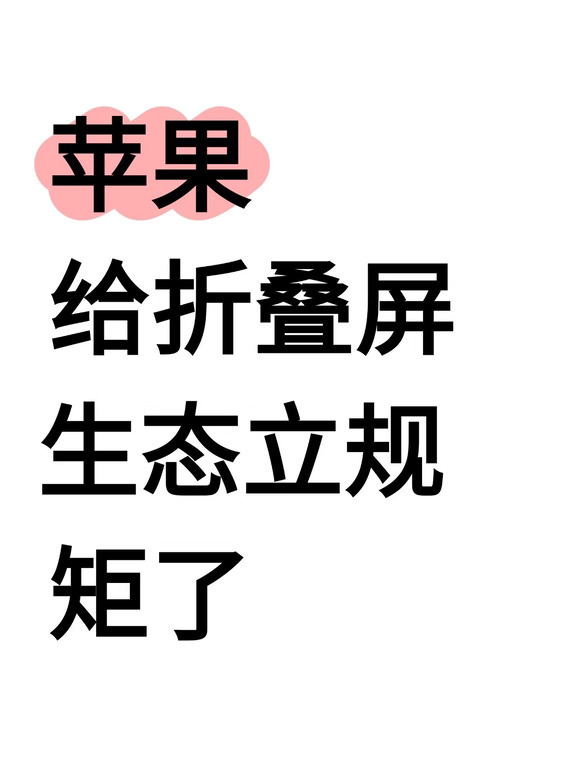 苹果强制适配iPhoneDuo AppStore审核倒逼生