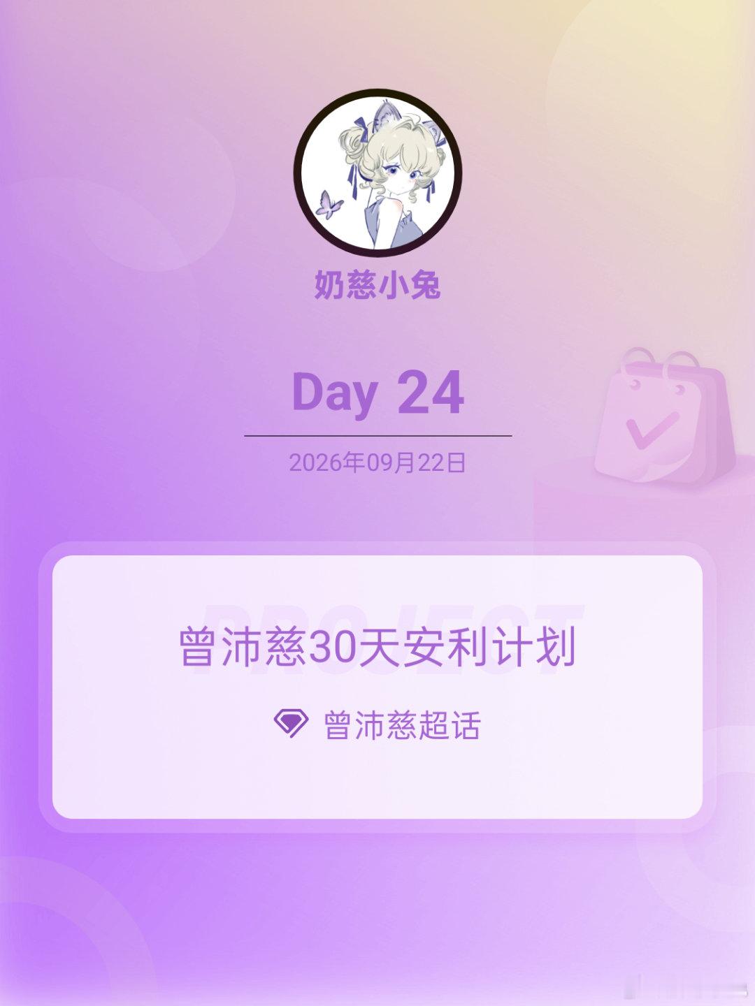 #曾沛慈[超话]##曾沛慈30天安利计划##曾沛慈30天安利计划# Day24 ​