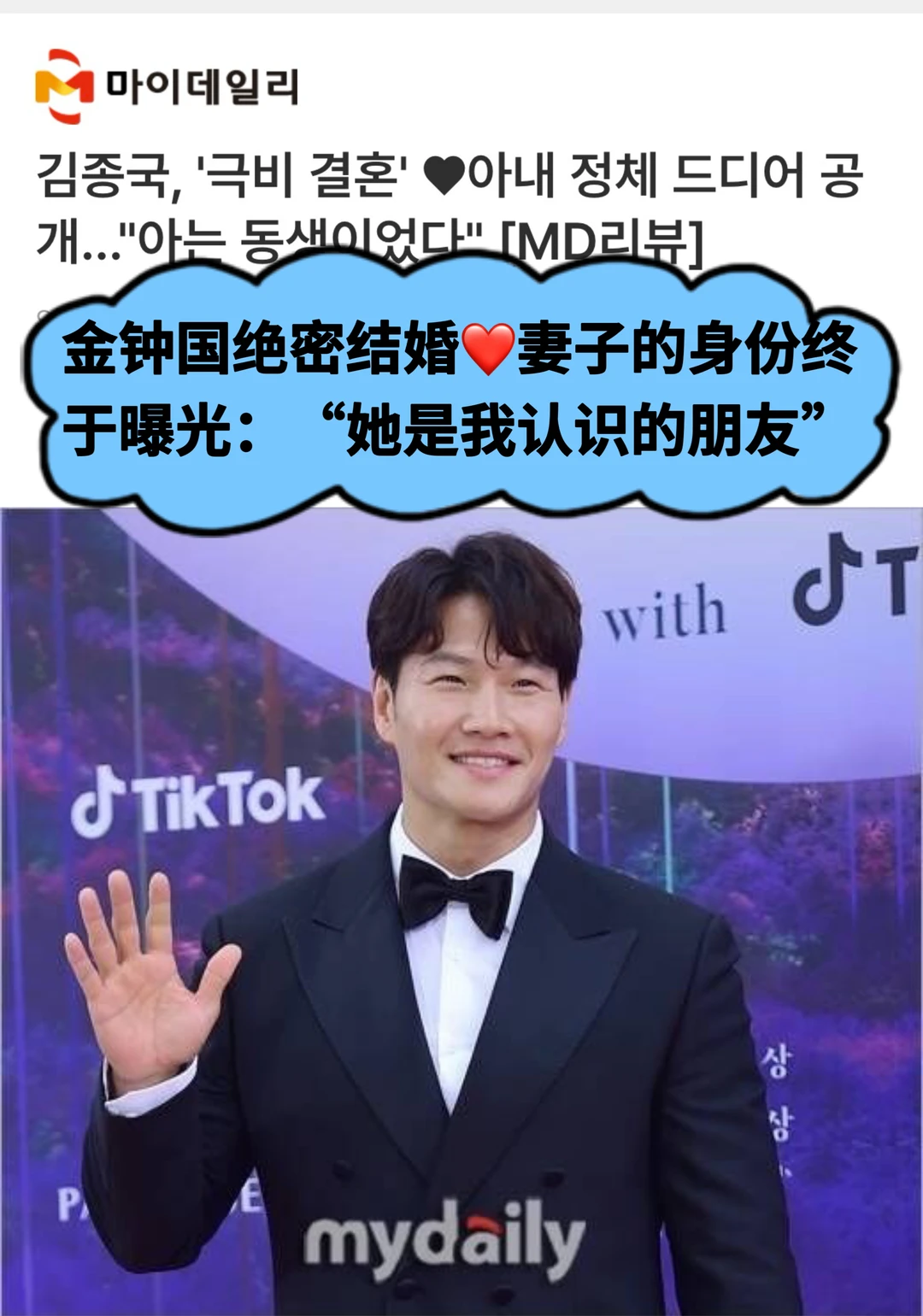 🔥金钟国妻子的身份终于曝光：是认识的妹妹