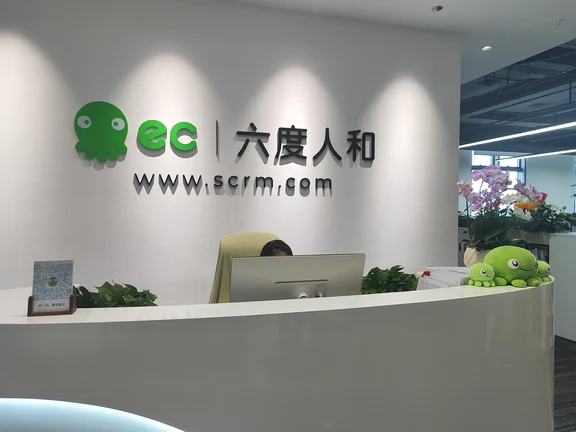 实地探访EC六度人和总部
看得见的研发环境、满满的资质荣誉
好业绩，用EC。
持续提升专业度，帮企业做好客户线索管理，助力业绩突围#ec #ec系统 #腾讯ec #腾讯ec系统 #ec系统一年多少钱 #腾讯ec系统多少钱 #腾讯ec系统 #腾讯EC客户管理系统 #ec系统多少钱 #腾讯ec系统价格