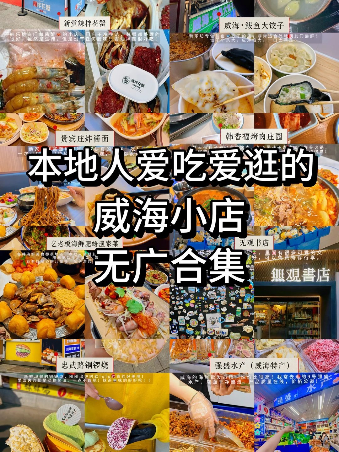 📍威海！本地人爱吃爱逛的8家小店！不要错过！