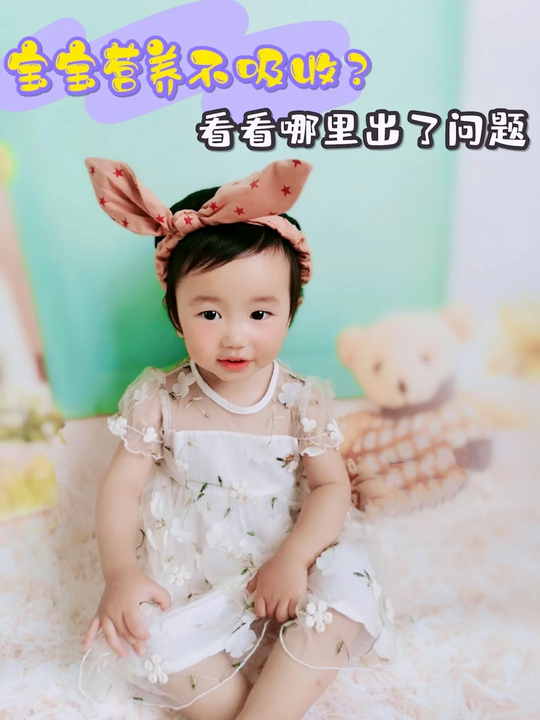 宝宝营养不吸收？康康哪些方面出了问题‼️