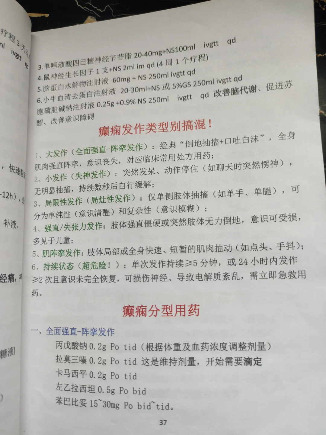 规培日常|癫病分型用