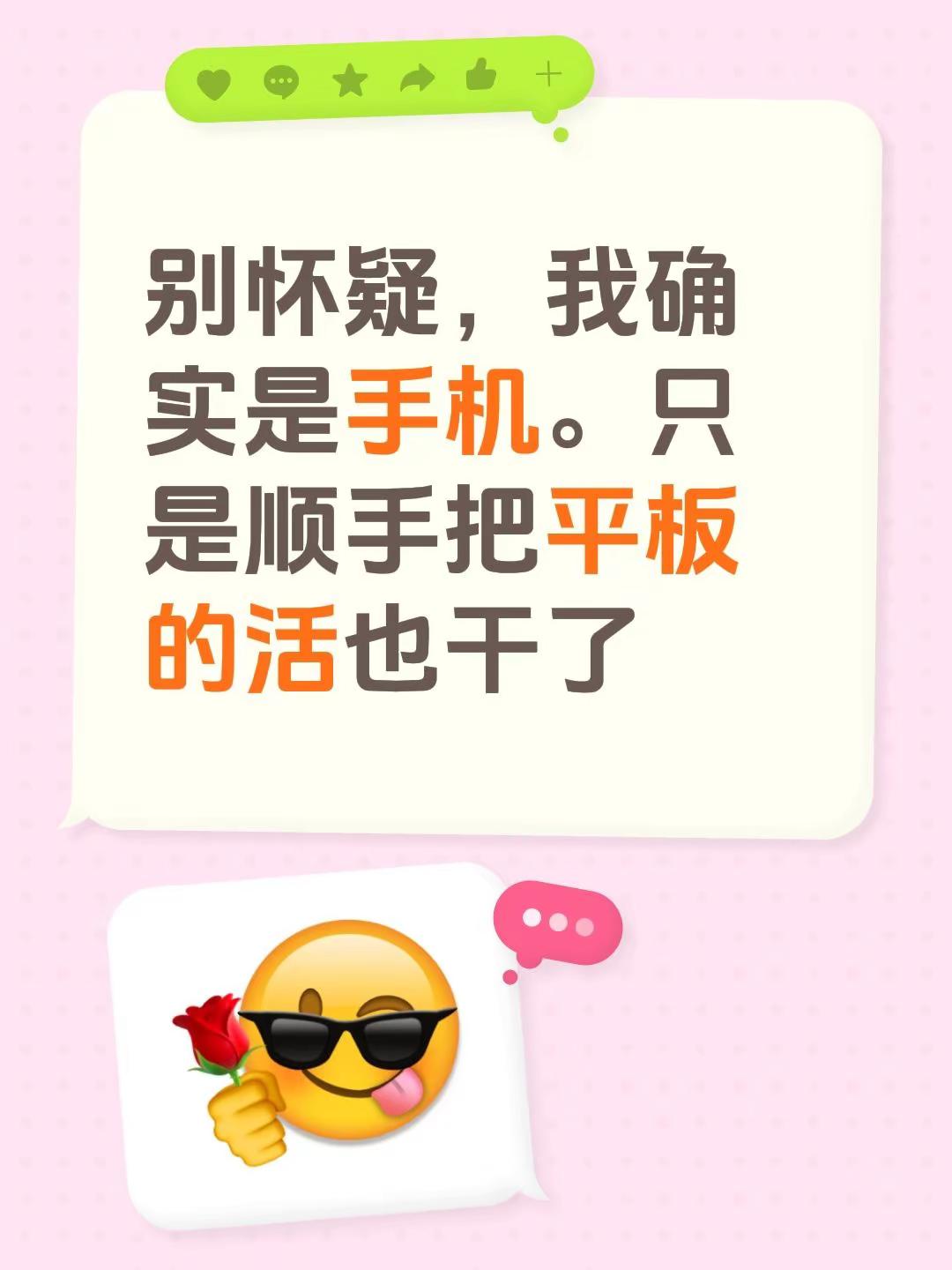 别怀疑，我确实是手机。只是顺手把平板的活也干了