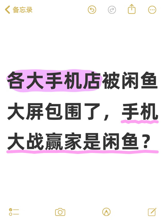 大屏包围各大手机店，手机大战赢家是闲鱼?