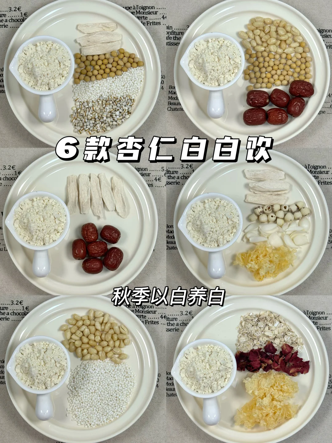 立秋后⚠️女生多喝这6款杏仁豆浆！太润了！