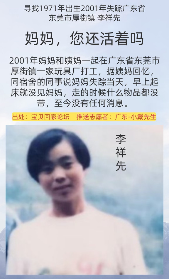[寻人]妈妈，您还活着吗？
