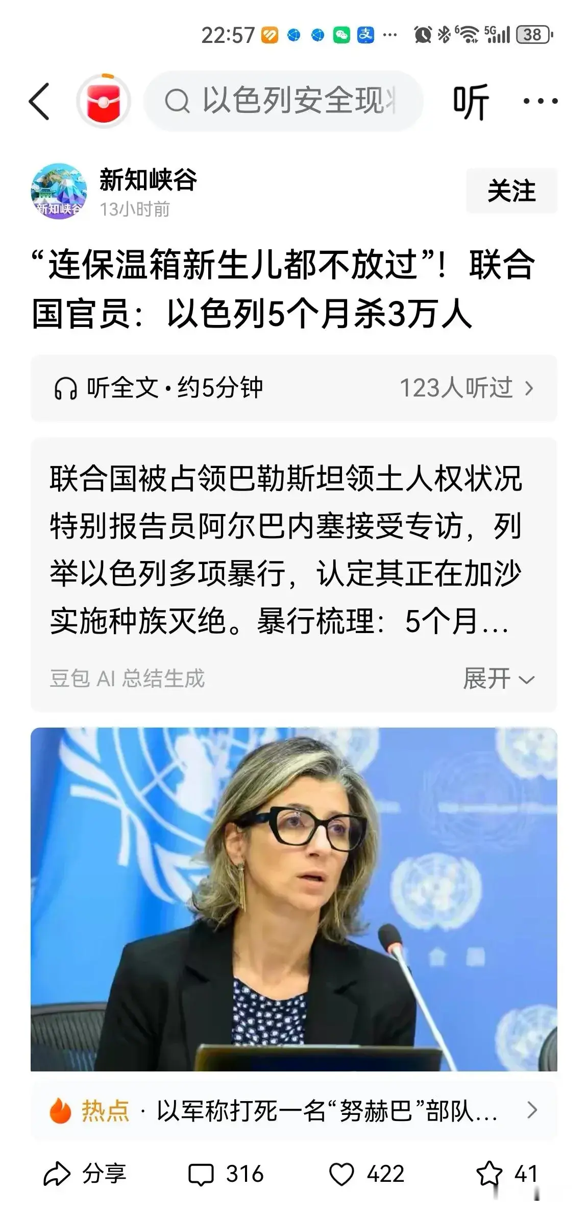 内塔尼亚胡联大演讲为何遭到抗议