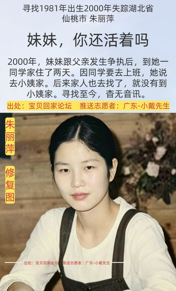 [寻人]妹妹，你还活着吗？