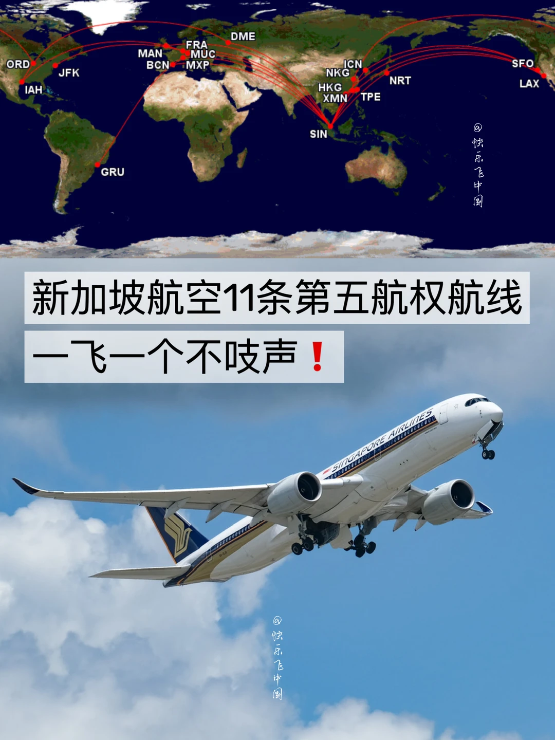 新加坡航空11条第五航权，一飞一个不吱声❗️