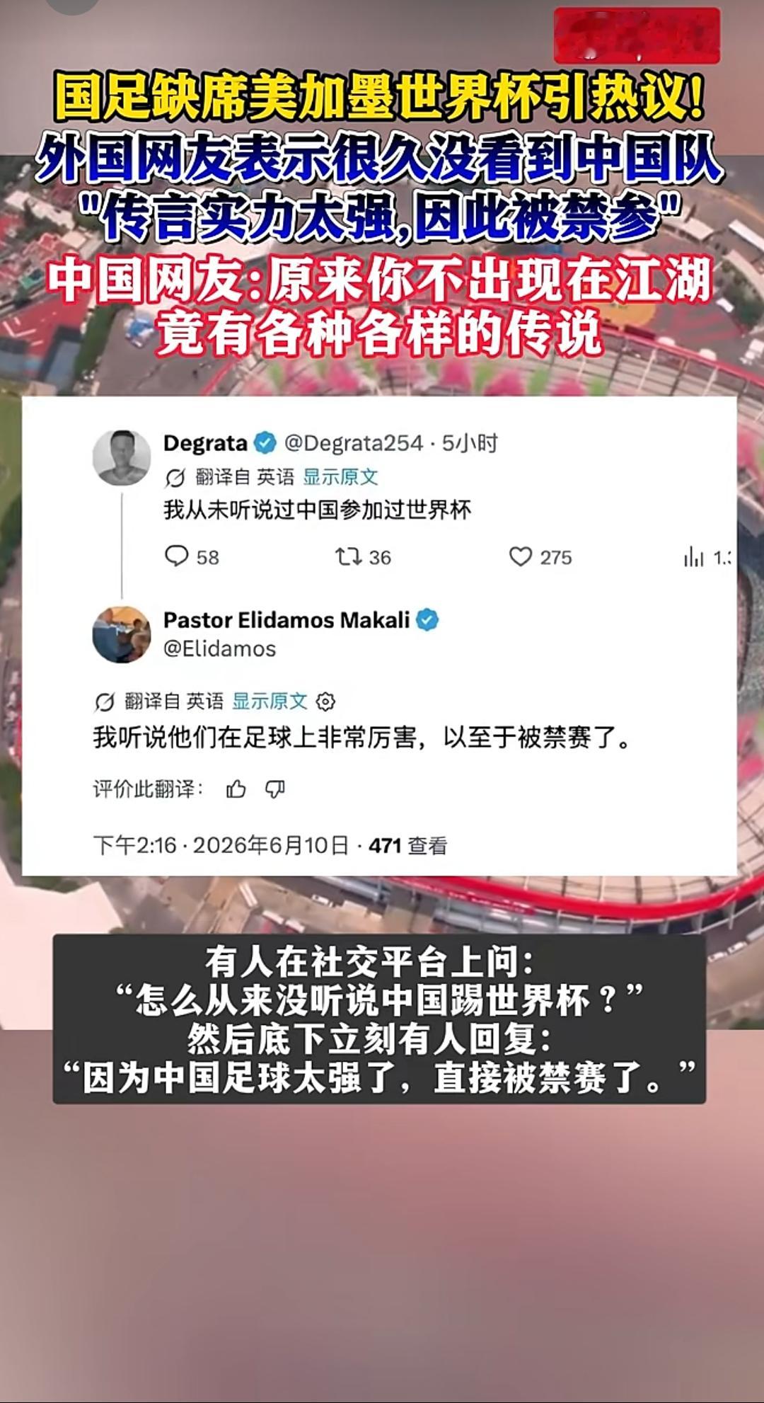 “你不出现在江湖，竟有各种各样的传说。” 不少外国网友调侃国足实力太强...