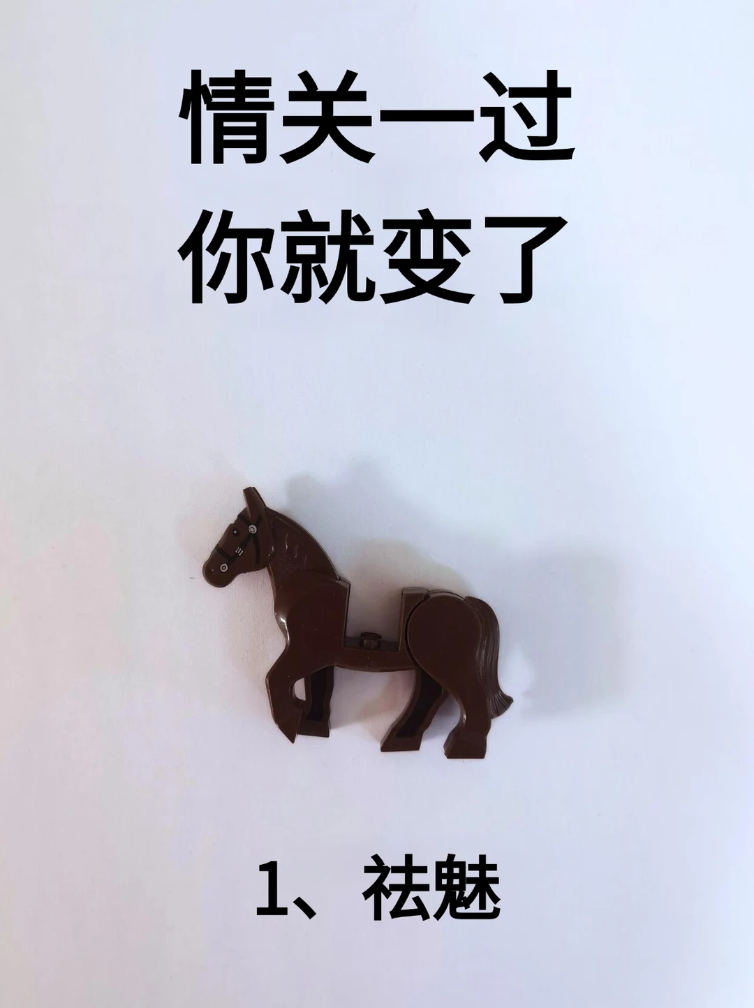 情关一过，你就变了！！