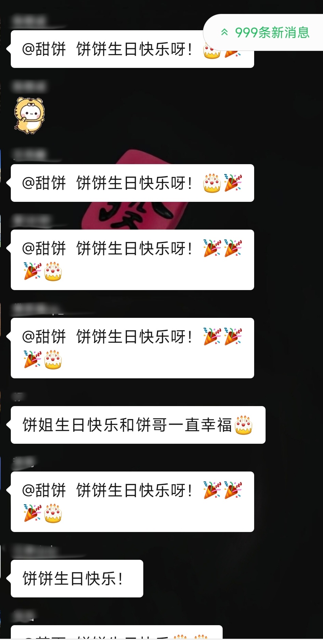 吼幸福呀！ 一打开手机被大家的祝福刷屏啦 我的三个群里！都在凌晨！不约...