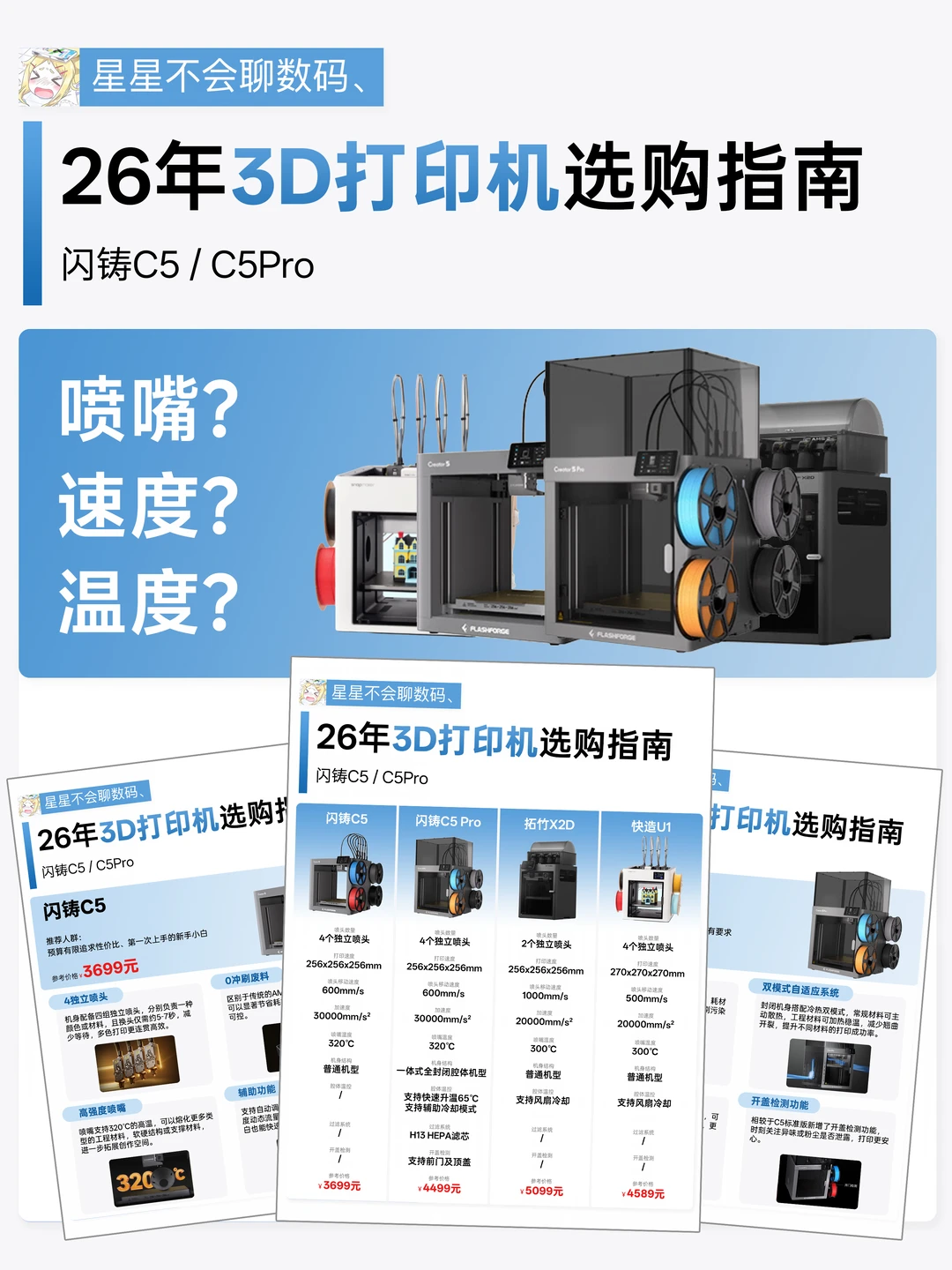 3-5K多色3D打印机怎么选｜4台热门机型对比