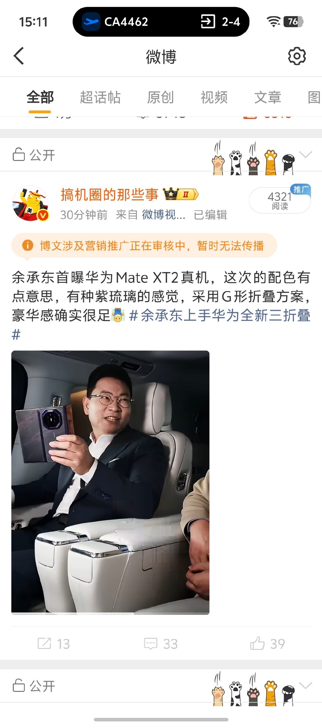 WC微博这是又发明了一种夹的方式？转评赞全部一刀切了[666] ​