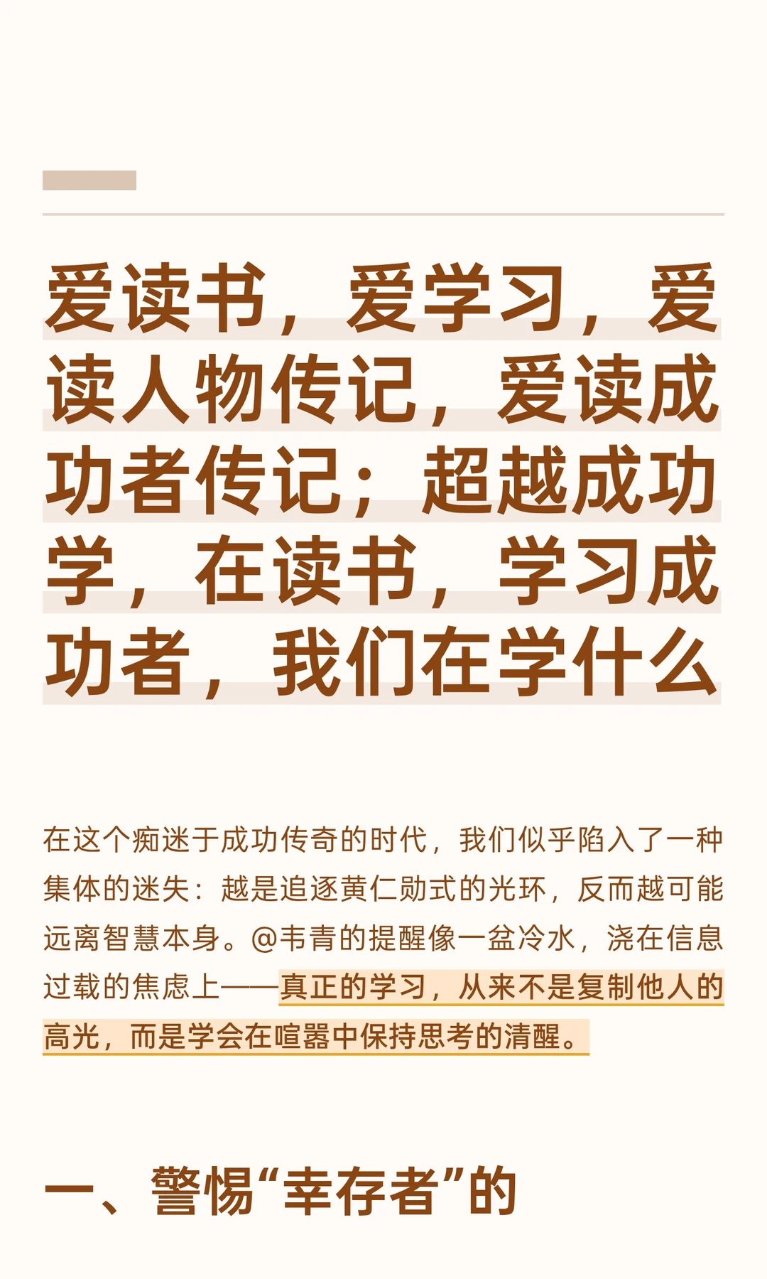 当我们学习成功者的时候我们在学习什么