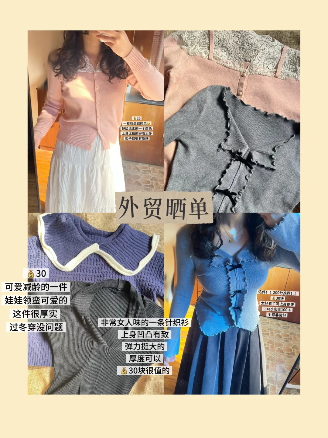 外贸晒单|均价💰30的绝美针织🧶