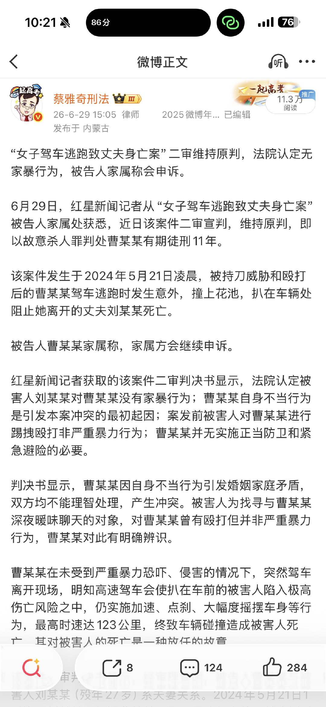#女子遭家暴逃命致夫身亡获刑11年#

二审维持原判。这个案件非常有争议，媒体报道的倾向性特别明显。

#实务案例看一看# ​