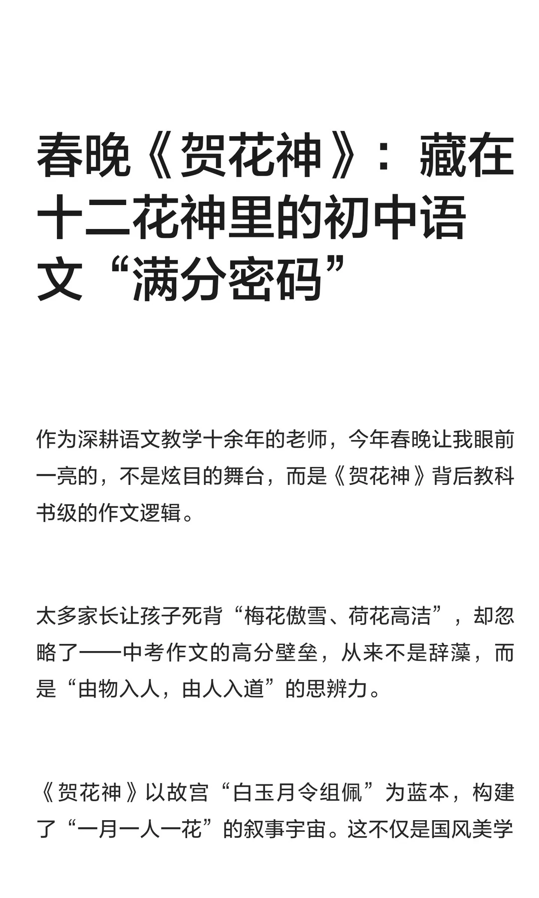 春晚《贺花神》|藏着初中作文“满分密码”
