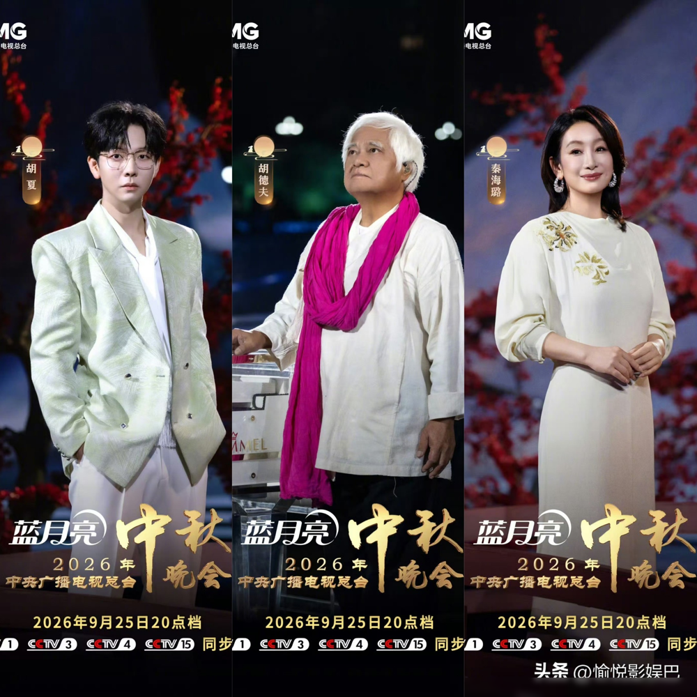 央视中秋晚会第二波阵容官宣，最炸的不是周深，是筷子兄弟。
12年了，这俩人终于在同一台大型晚会上合体。不是录播单采，是活人站一块儿，还唱一首AI写的新歌。你敢想？当年跳《小苹果》那批人，现在孩子都能打酱油了。
名单里还有十个勤天。十个种地的小伙子，硬是靠一档综艺杀成国民IP，这回直接进了秋晚正册