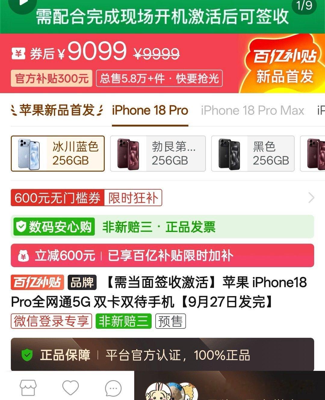 #9099元iPhone18Pro不支持无理由退货# 
这么便宜的iPhone 18 Pro，激活后也是能反手赚个几百块的，为什么要退货呢，真是搞不明白，只是某刀刀要求比较严，一般人是真买不到[挖鼻] ​