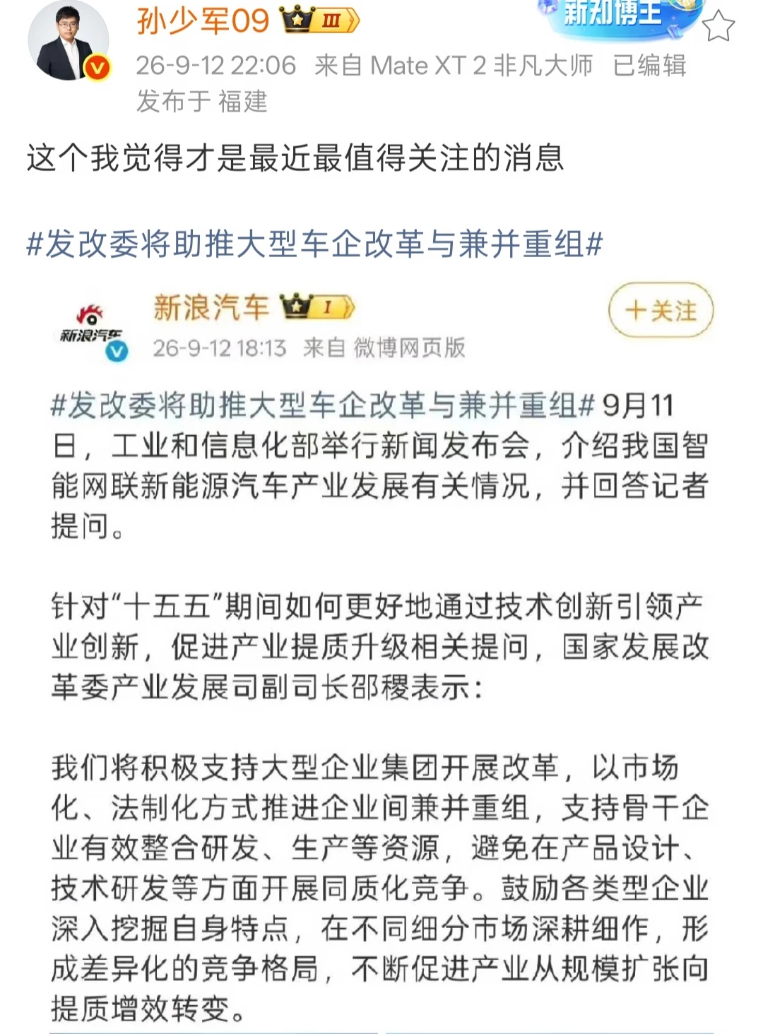 大型车企改革重组，会是哪些车企呢？