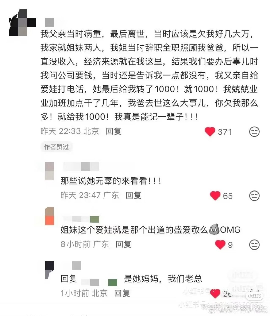 1️⃣被欠薪的打工人称自己父亲病逝都没拿到工资；2️⃣被欠薪的打工人虽胜诉但没要回二十多万，导致躁郁症严重，其子女上学要借钱，他们本来可以过更好的生活……

#拿打工人血汗钱给女儿铺星路# ​​​
#盛艾敬公司不能享受红利不承担风险##盛艾敬母亲公司2024年已开始欠薪# ​