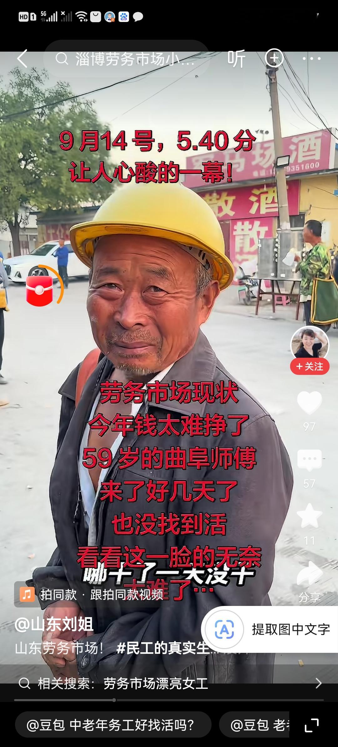 前天我在抖音刷到一段视频，内容是一位老农进城务工，却找不到活儿干。
眼下房地产行业热度回落，再加上各类机器人广泛投入使用，农民工找工作的难处越来越多。
不过那些手艺过硬、又肯踏实吃苦的农民工，依旧很受用工方欢迎。
昨天我撞见三个瓦工收工往家走，便上前问他们现下干瓦工一天能挣多少。其中一个瘦高的瓦工接